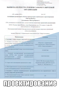 СРО на проектирование